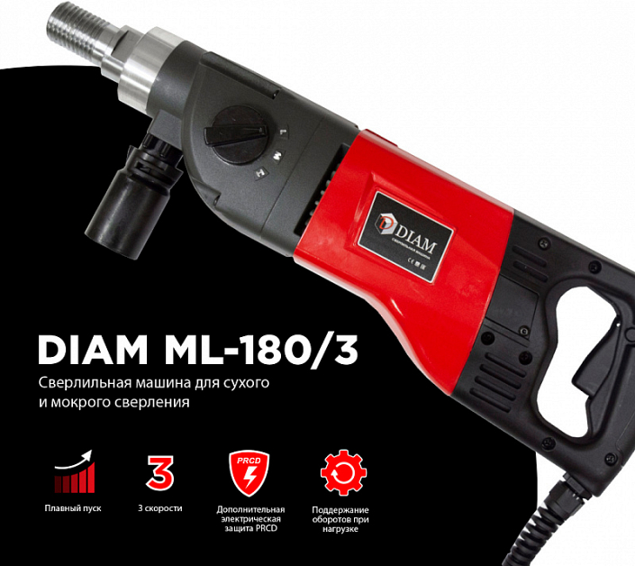 Характеристики дрели для алмазного сверления Diam ML-180/3